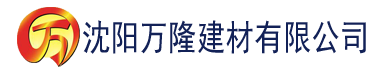 沈阳羞羞社区免费建材有限公司_沈阳轻质石膏厂家抹灰_沈阳石膏自流平生产厂家_沈阳砌筑砂浆厂家